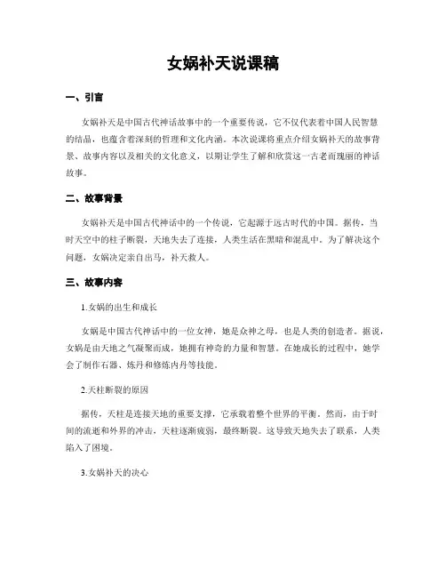 女娲补天说课稿