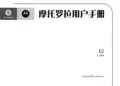 摩托罗拉 E2 GSM 数字移动电话 说明书