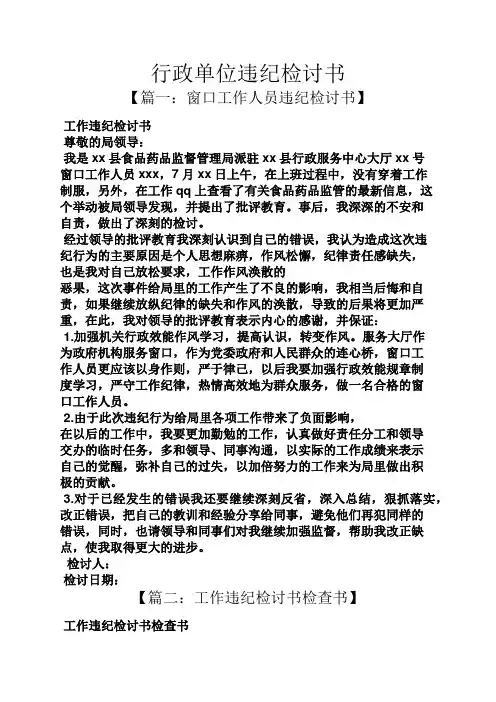 行政单位违纪检讨书