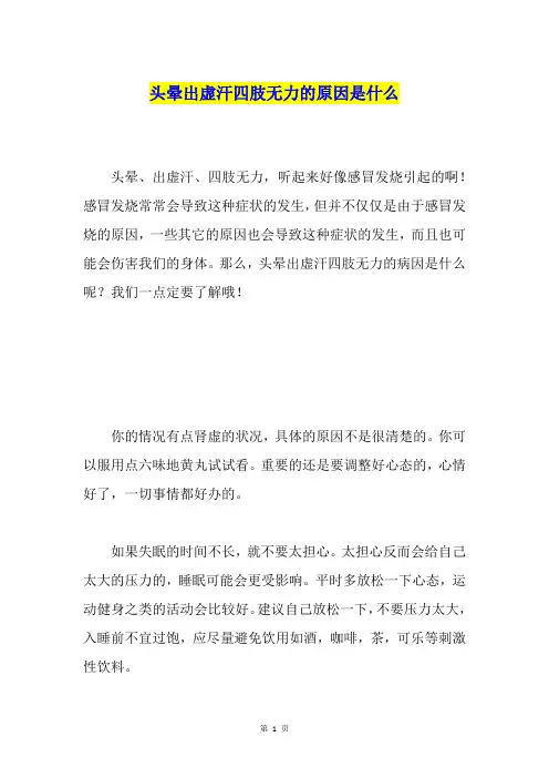头晕出虚汗四肢无力的原因是什么