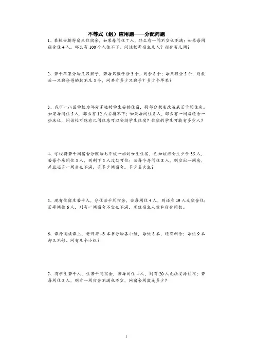七年级数学不等式(组)应用题——分配问题