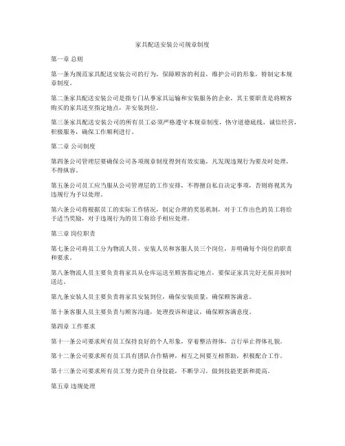 家具配送安装公司规章制度