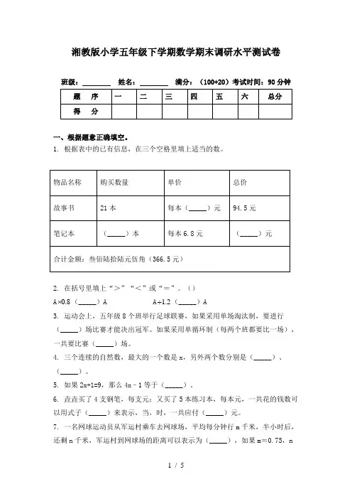 湘教版小学五年级下学期数学期末调研水平测试卷