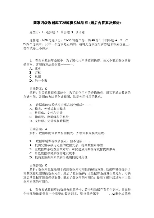 国家四级数据库工程师模拟试卷51(题后含答案及解析)