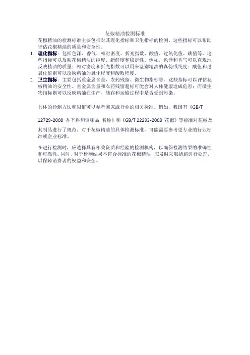花椒精油检测标准