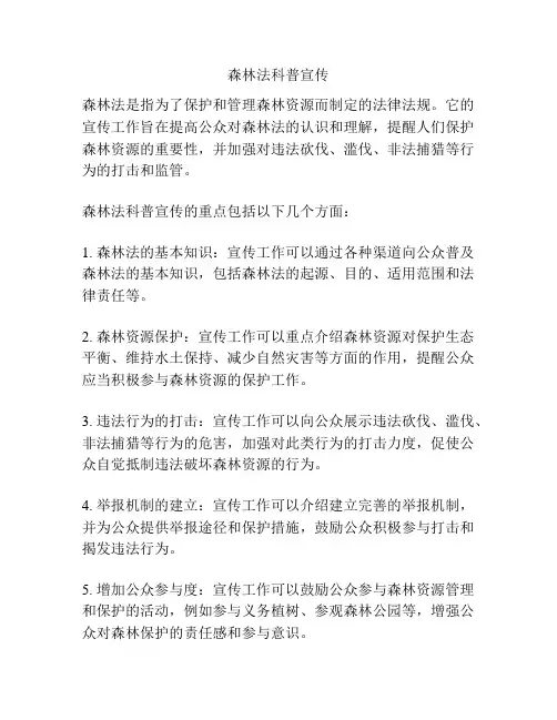 森林法科普宣传