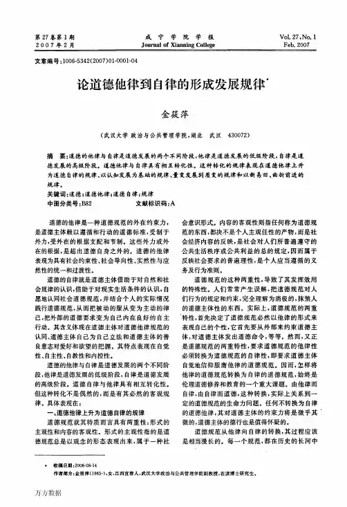 论道德他律到自律的形成发展规律