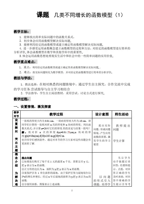 【新课标必修一】《3-2-1几类不同增长的函数模型(1)》教学案例