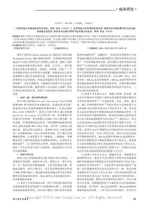 恩替卡韦在核苷酸类似物中治疗慢性乙型肝炎的疗效