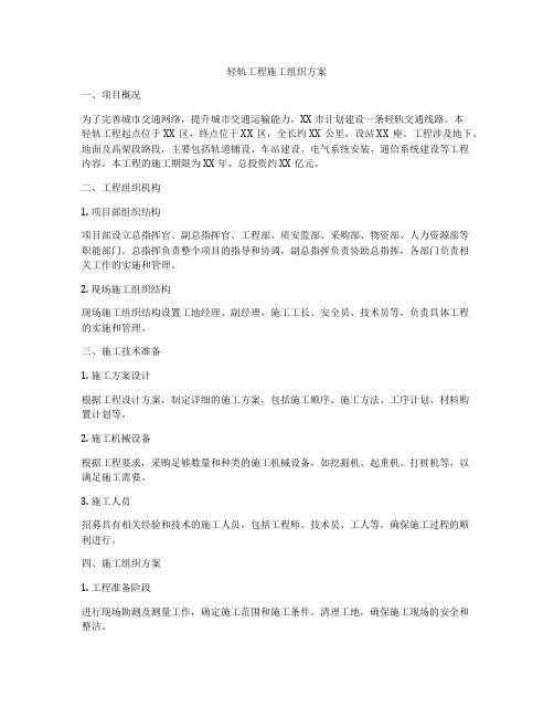 轻轨工程施工组织方案