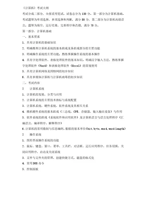 辽宁专升本计算机考试大纲
