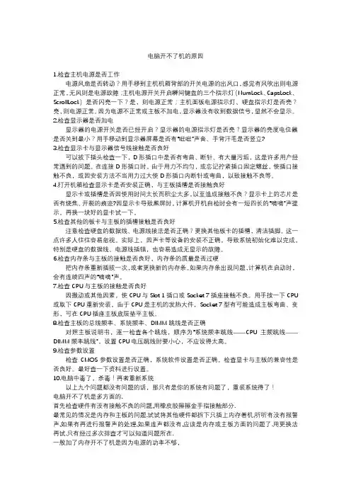 电脑开不了机的解决办法