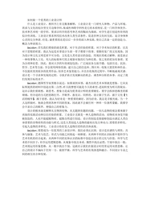 如何做一个优秀的工业设计