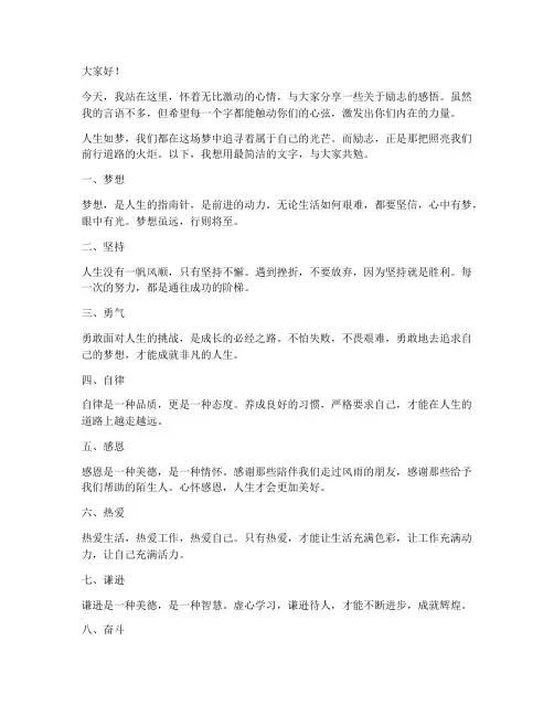 演讲稿励志的少字