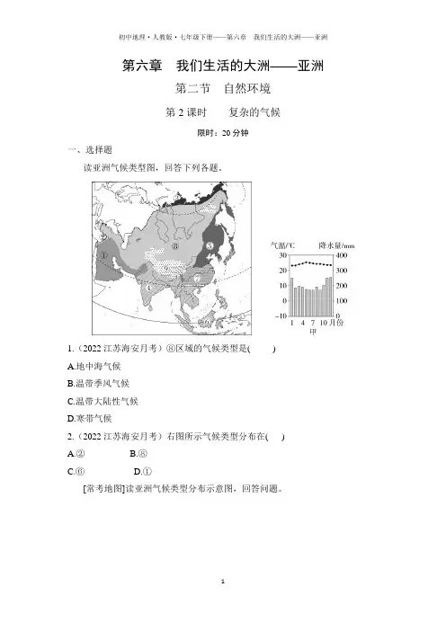 七年级下册地理课时测卷(人教版)  自然环境 第2课时    复杂的气候