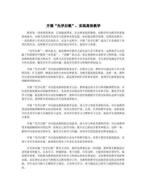 开展“先学后教”,实现高效教学