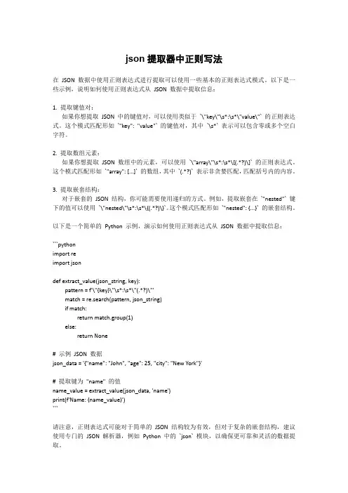 json提取器中正则写法