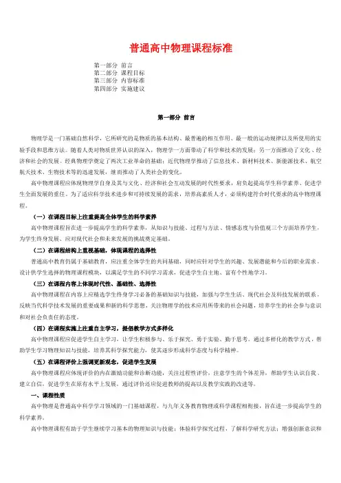 高中物理课程标准