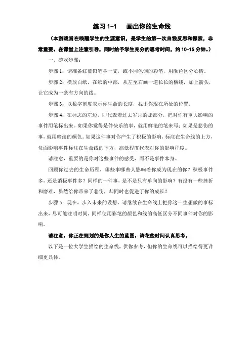 社会工作专业《游戏：画出你的生命线》