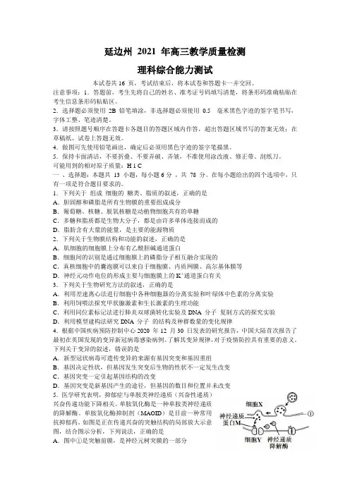 吉林省延边州高三教学质量检测(2月底)理科综合