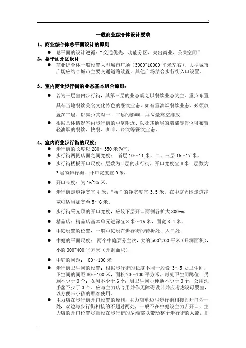 商业综合体设计一般要求