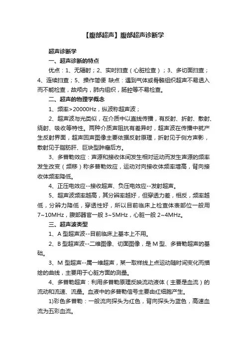 【腹部超声】腹部超声诊断学