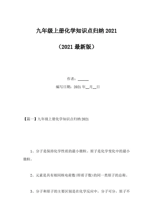 九年级上册化学知识点归纳2021