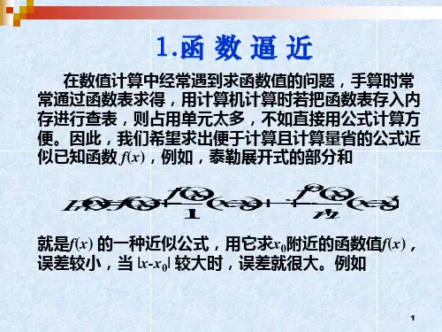 最佳平方逼近