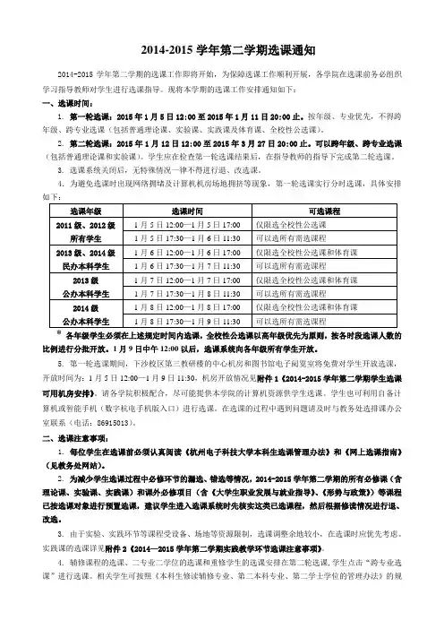 第一学期选课通知