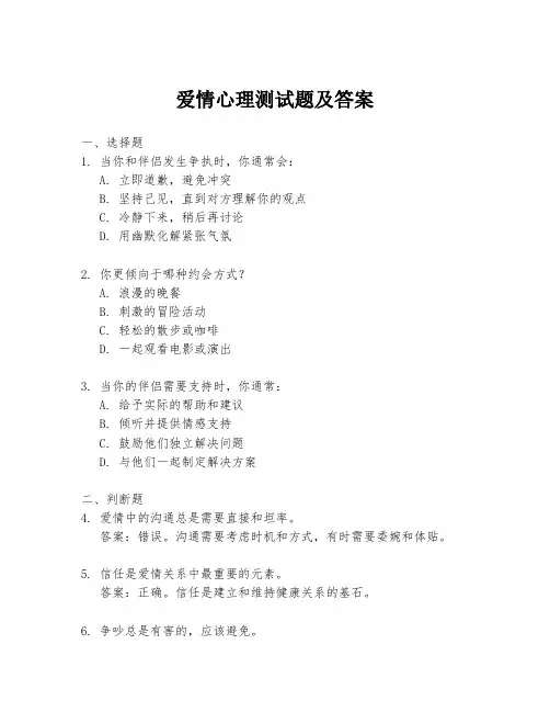 爱情心理测试题及答案