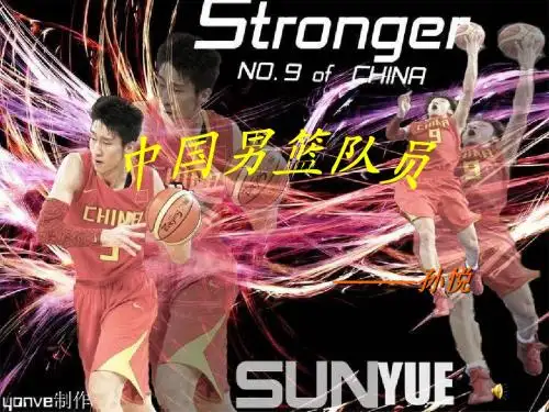 中国男篮队员