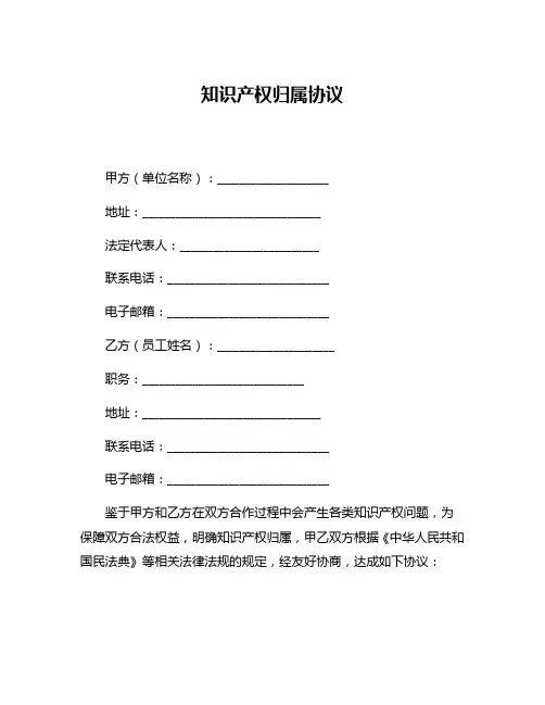 知识产权归属协议
