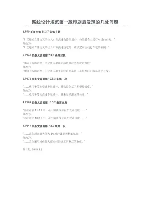 公路路线设计规范勘误