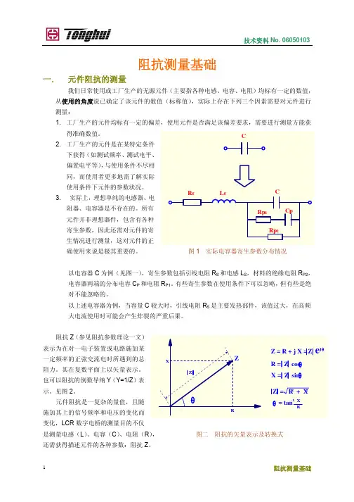 阻抗测量基础
