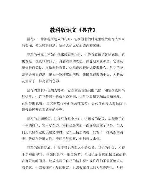 教科版语文《昙花》