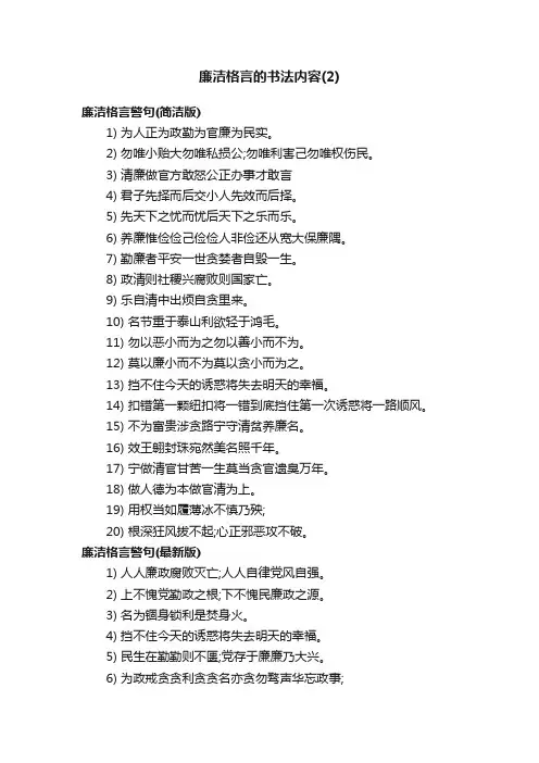 廉洁格言的书法内容（2）