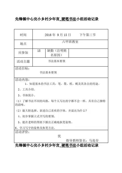 硬笔书法少年宫活动记录表—新