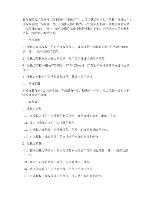 广告委托审批授权书