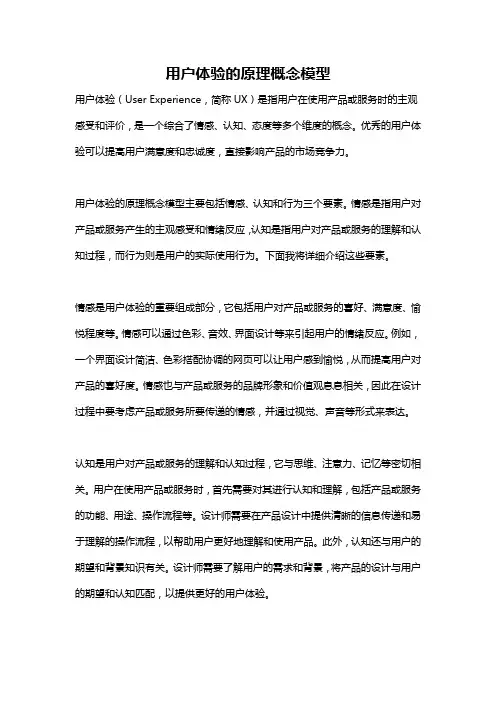 用户体验的原理概念模型