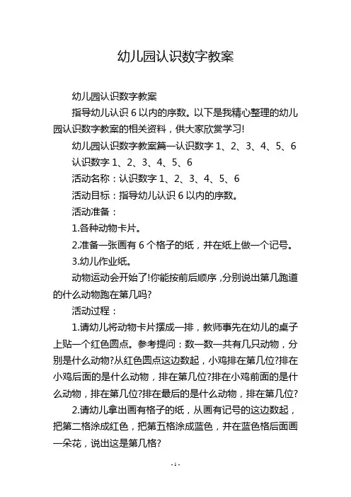 幼儿园认识数字教案