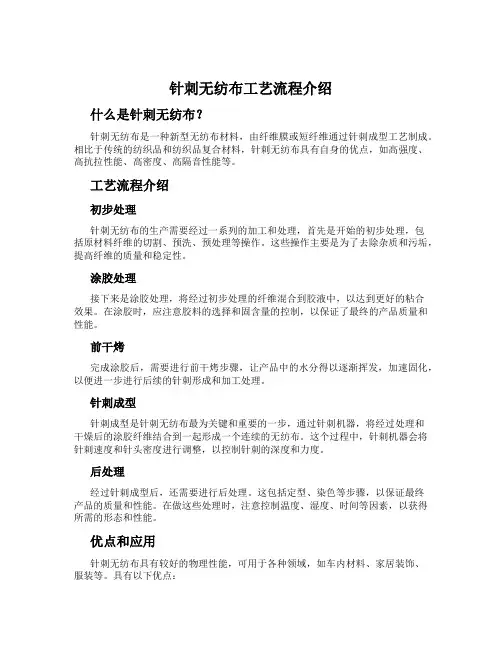 针刺无纺布工艺流程介绍