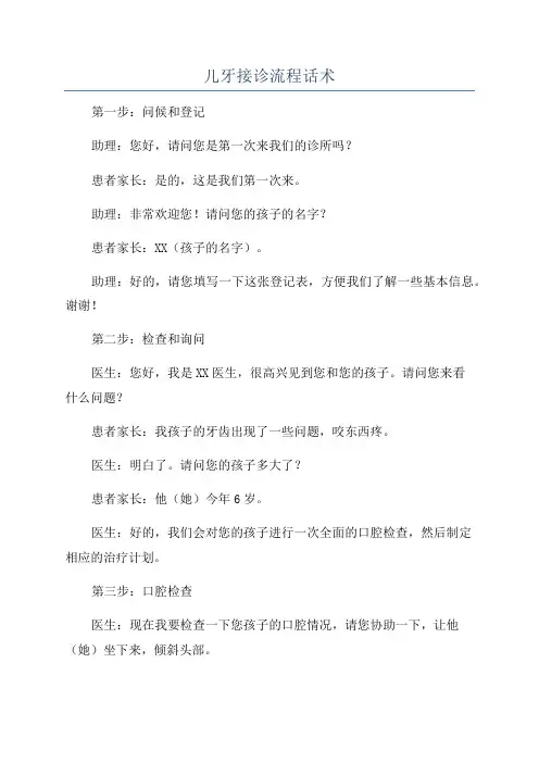 儿牙接诊流程话术