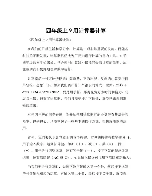 四年级上9用计算器计算