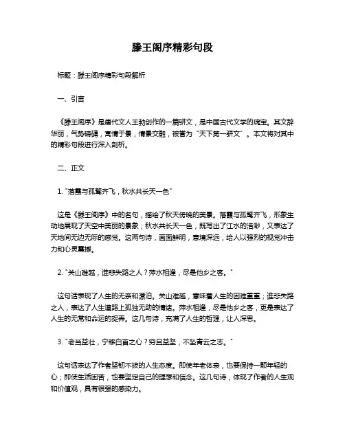 滕王阁序精彩句段