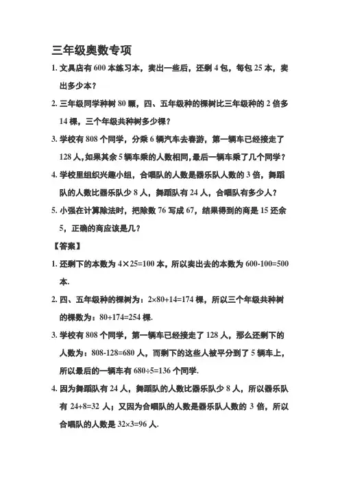 三年级奥数专项