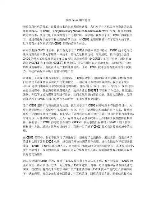 模拟cmos期末总结