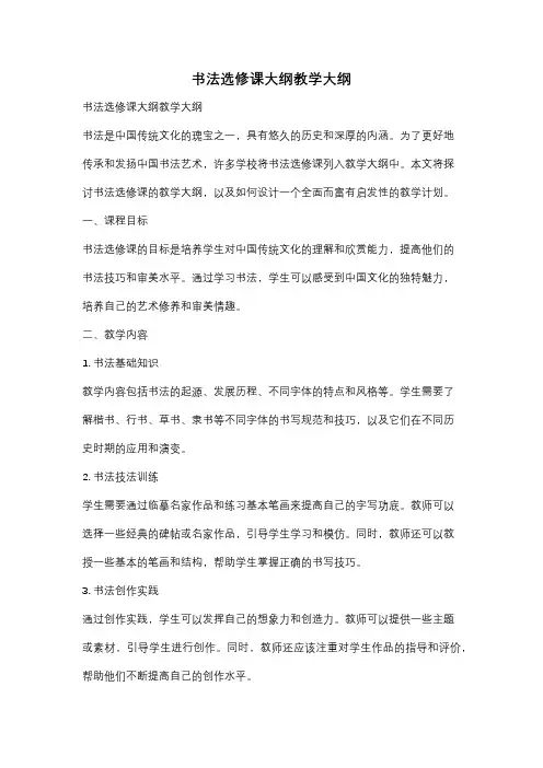 书法选修课大纲教学大纲