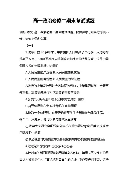 高一政治必修二期末考试试题