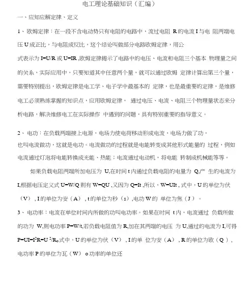 电工理论基础知识
