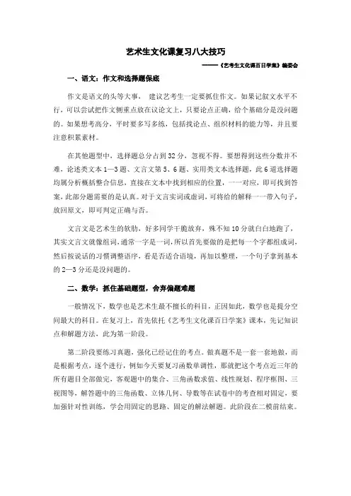 艺术生文化课复习八大技巧